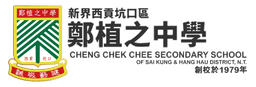 Cheng Chek Chee Secondary School
